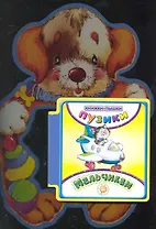 Пузики/Мальчикам