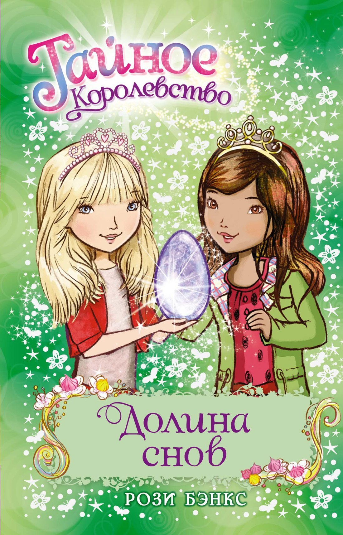 

Долина снов