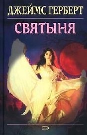 Святыня