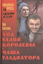 Ход белой королевы