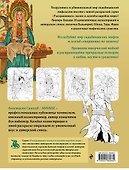Комплект из книги и раскраски. Скандинавские мифы - 1