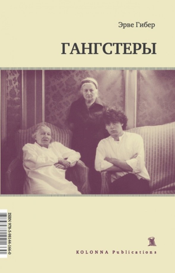 

Гангстеры