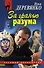 За гранью разума: повести / (мягк) (Русский бестселлер). Деревянко И. (Эксмо) - 0