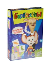 НИ Барбоскины Что нарисовал художник (2314) (40 игр. эл.) (МПИ) (4+) (коробка)