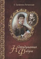Непридуманная фабула. Н.Ф. Тайная любовь Чайковского