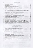 Вариационная теория геодезических - 2