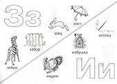 Скоро в школу. Учим буквы - 2
