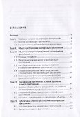 Квалификация преступлений. Вопросы теории и практики. Монография - 1