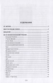 Педагогика Эры Огня - 1