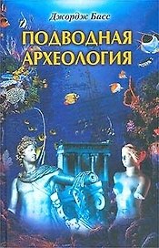 Подводная археология