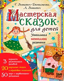 Мастерская сказок для детей