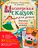 Мастерская сказок для детей - 0