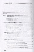 Информатика и программирование. Основы информатики. Учебник - 1