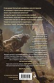 Хранитель пограничной крепости - 1