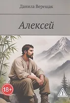 Алексей