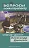 Вопросы психотерапевту Отвечает доктор Александр Данилин - 0
