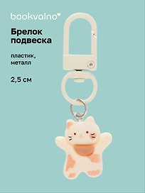 Брелок-подвеска Котик с банданой (рыжий) (2,5см) (пластик/металл) (12-202509-YSK-12)