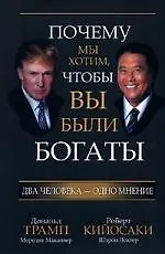 Почему мы хотим,чтобы вы были богаты