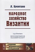 Народное хозяйство Византии - 0