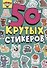 50 крутых стикеров "Котики-няшки" - 0