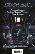 Сверхновая научная фантастика и киберпанк