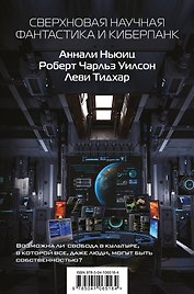 Сверхновая научная фантастика и киберпанк
