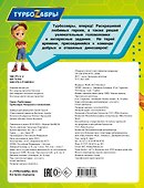 Турбозавры. Раскраски и головоломки - 1