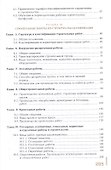 Основы строительного производства. Учебник - 2