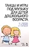 Танцы и игры под музыку для детей дошкольного возраста: Учебно-методическое пособие - 0