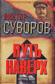Путь наверх