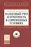 Налоговый учет и отчетность в современных условиях - 1