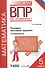 Всероссийская проверочная работа. Математика. 5 класс. Типовые тестовые задания. 15 вариантов - 1