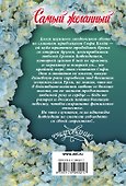 Самый желанный - 1