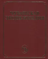 Чувашская энциклопедия. Том 2 (Ж-Л)