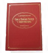 Сочи, Красная Поляна и окрестности