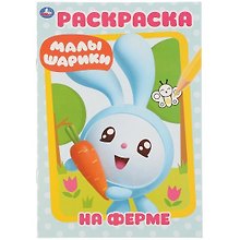 На ферме. Малышарики. Раскраска