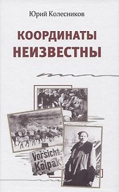 Координаты неизвестны