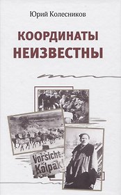 Координаты неизвестны
