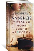 У кромки моря узкий лепесток - 1