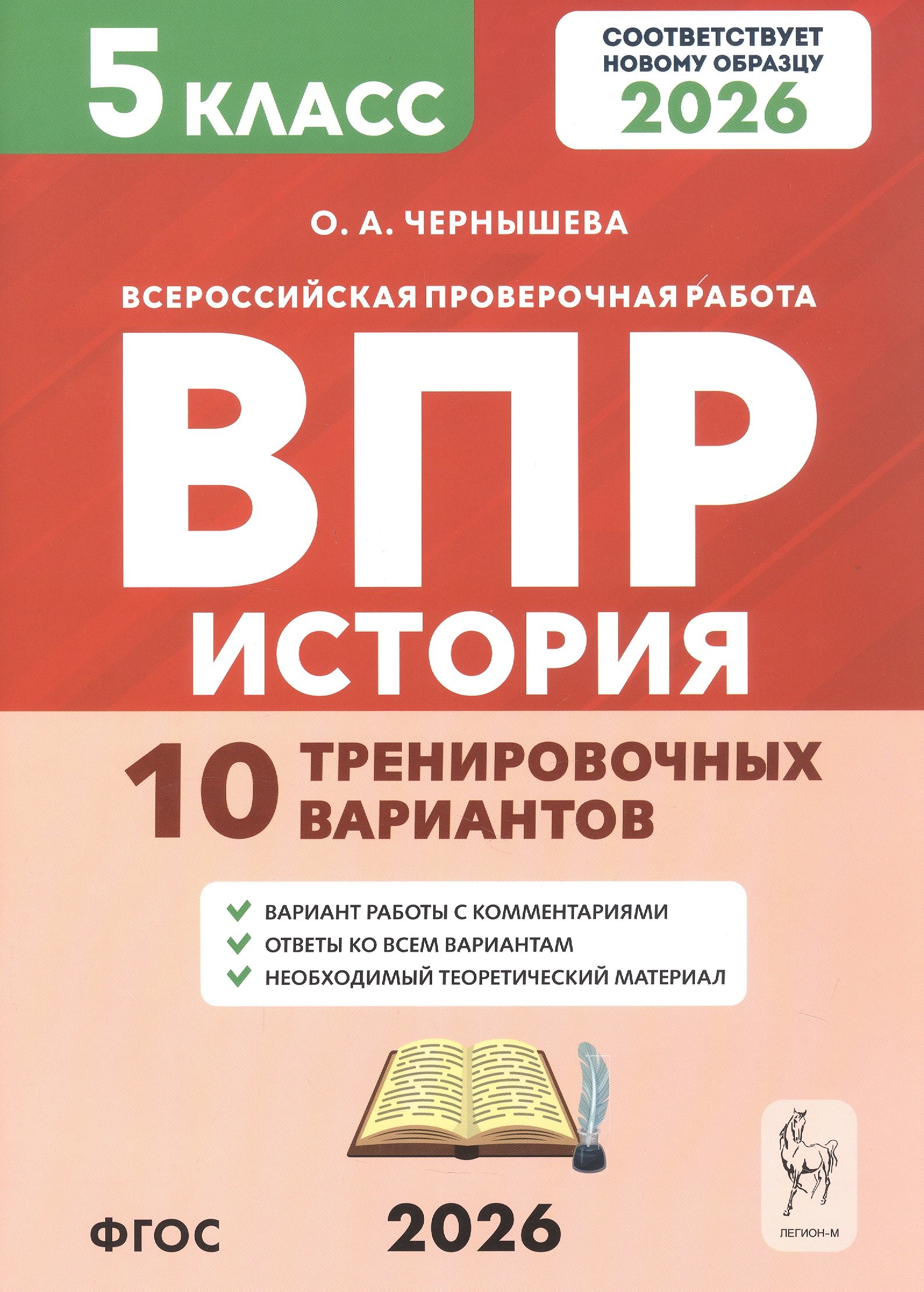 

Всероссийская проверочная работа. История. 5 класс. 10 тренировочных вариантов. Учебно-методическое пособие (ФГОС 2026)