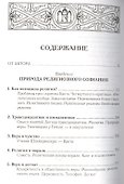 Свет невечерний. Созерцания и умозрения. - 1