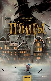 Птицы