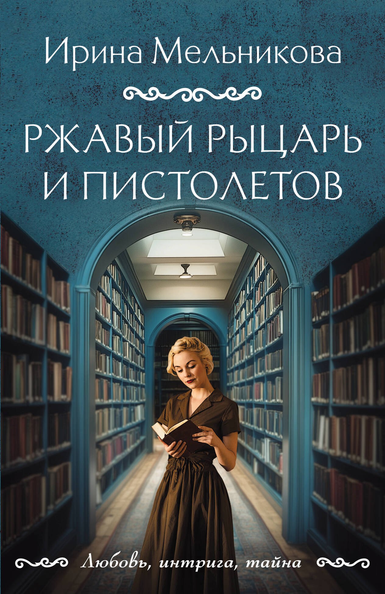 

Ржавый Рыцарь и Пистолетов