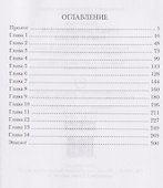 Злодей выходного дня. Книга 3. Раскол - 2