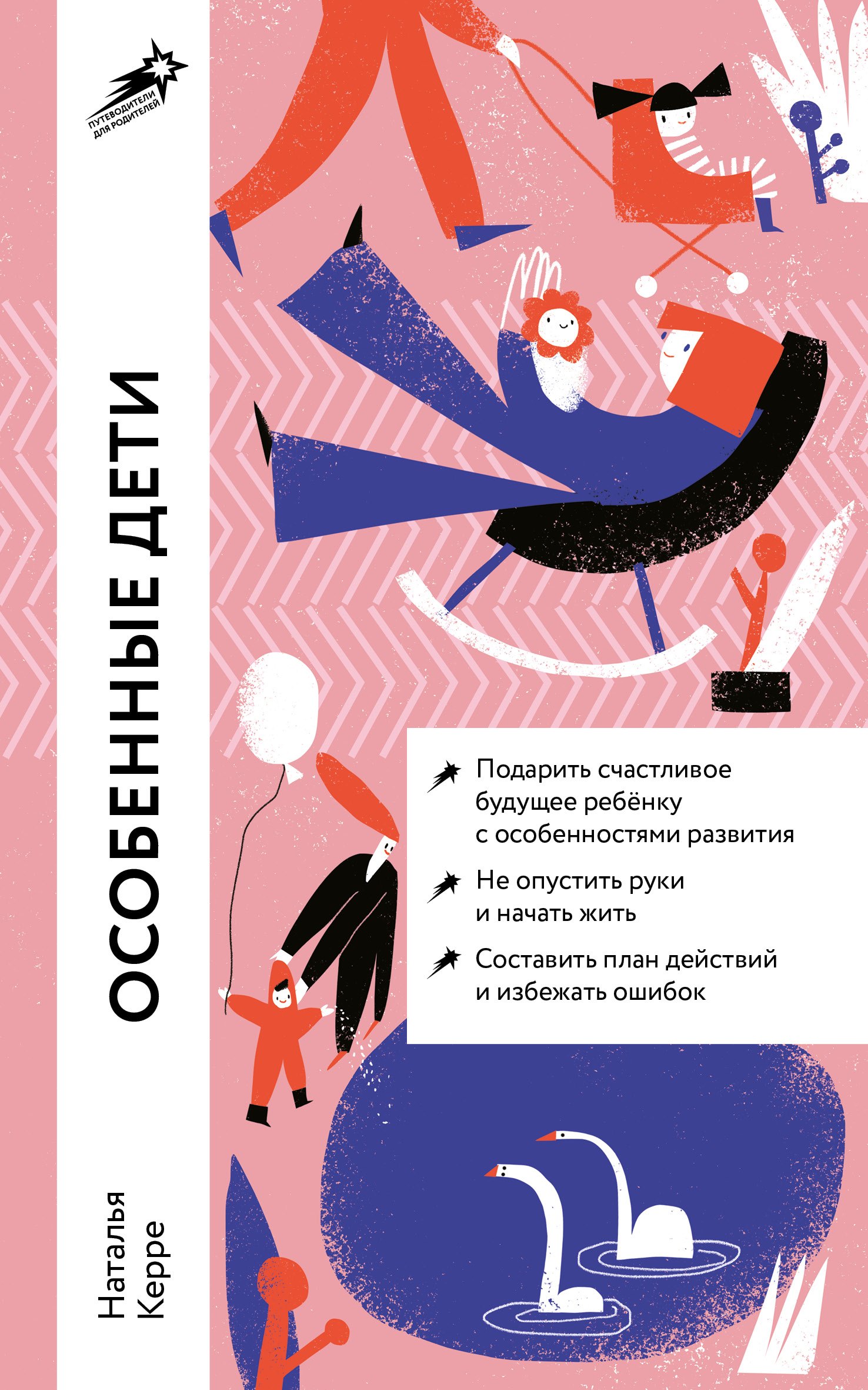 

Особенные дети: Как подарить счастливую жизнь ребенку с особенностями развития