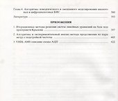 Актуальные проблемы моделирования в системах автоматизации схемотехнического проектирования - 2