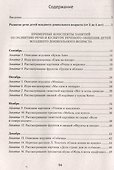 Развиваем речь детей младшего дошкольного возраста (0т 3 до  4 лет) - 1