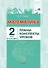 Математика. 2 класс. Планы-конспекты уроков.  II полугодие - 0