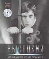 Вот и сбывается все, что пророчится... + CD