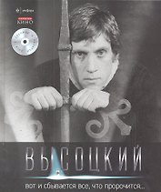 Вот и сбывается все, что пророчится... + CD